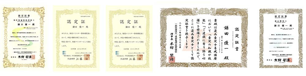資格一覧